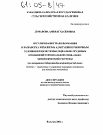 Регулирование трансформации и разработка механизма адаптации к рыночным условиям подсистемы социально-трудовых отношений региональной социально-экономической системы - тема диссертации по экономике, скачайте бесплатно в экономической библиотеке