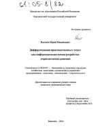 Дифференциация производственных затрат как информационная основа разработки управленческих решений - тема диссертации по экономике, скачайте бесплатно в экономической библиотеке