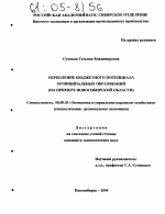 Укрепление бюджетного потенциала муниципальных образований - тема диссертации по экономике, скачайте бесплатно в экономической библиотеке