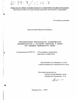 Реферат: Анализ финансово-хозяйственной деятельности ОАО Приморский Кондитер