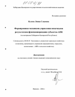 Формирование механизма управления конечными результатами функционирования субъектов АПК - тема диссертации по экономике, скачайте бесплатно в экономической библиотеке