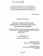 Социально-экономический механизм добровольной сертификации специалистов автотранспортного комплекса - тема диссертации по экономике, скачайте бесплатно в экономической библиотеке
