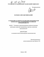 Становление и развитие организации экономической безопасности на предприятиях российской промышленности - тема диссертации по экономике, скачайте бесплатно в экономической библиотеке