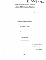 Повышение эффективности управления приватизацией - тема диссертации по экономике, скачайте бесплатно в экономической библиотеке