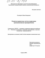 Развитие процессных систем управления промышленными предприятиями - тема диссертации по экономике, скачайте бесплатно в экономической библиотеке