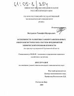 Особенности развития самоорганизованных микрологистических систем предприятий химической промышленности - тема диссертации по экономике, скачайте бесплатно в экономической библиотеке