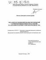 Механизм функционирования предприятий газовой промышленности на основе реализации резервов развития производства - тема диссертации по экономике, скачайте бесплатно в экономической библиотеке
