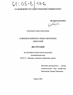 Развитие вторичного рынка ипотечных облигаций - тема диссертации по экономике, скачайте бесплатно в экономической библиотеке