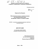 Методические подходы к оценке ситуации на локальном рынке труда - тема диссертации по экономике, скачайте бесплатно в экономической библиотеке