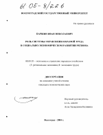 Роль системы управления охраной труда в социально-экономическом развитии региона - тема диссертации по экономике, скачайте бесплатно в экономической библиотеке