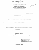 Методы расчета индексов цен - тема диссертации по экономике, скачайте бесплатно в экономической библиотеке