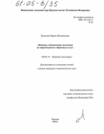 Влияние глобализации экономики на мировой рынок страховых услуг - тема диссертации по экономике, скачайте бесплатно в экономической библиотеке