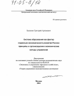 Система образования как фактор социально-экономического развития России: принципы и организационно-экономические методы управления - тема диссертации по экономике, скачайте бесплатно в экономической библиотеке