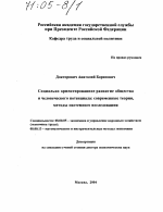Социально ориентированное развитие общества и человеческого потенциала: современные теории, методы системного исследования - тема диссертации по экономике, скачайте бесплатно в экономической библиотеке