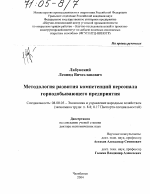 Реферат: Управление изменением на предприятии ОАО Комбинат Магнезит