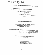 Экономическая стратегия развития продовольственного рынка - тема диссертации по экономике, скачайте бесплатно в экономической библиотеке