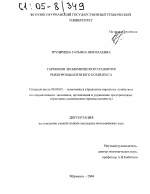 Гармония экономического развития рыбопромышленного комплекса - тема диссертации по экономике, скачайте бесплатно в экономической библиотеке