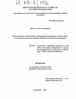 Организационно-экономические основы функционирования оптовых продовольственных рынков - тема диссертации по экономике, скачайте бесплатно в экономической библиотеке