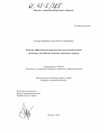 Факторы эффективности производства сельскохозяйственной продукции в российской экономике переходного периода - тема диссертации по экономике, скачайте бесплатно в экономической библиотеке