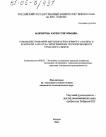 Совершенствование методов оперативного анализа и контроля затрат на предприятиях трубопроводного транспорта нефти - тема диссертации по экономике, скачайте бесплатно в экономической библиотеке