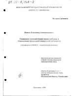 Социально-экономическая норма и ее роль в становлении предельной социальной полезности - тема диссертации по экономике, скачайте бесплатно в экономической библиотеке