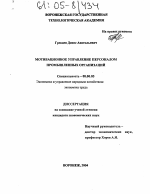 Мотивационное управление персоналом промышленных организаций - тема диссертации по экономике, скачайте бесплатно в экономической библиотеке