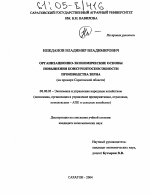 Организационно-экономические основы повышения конкурентоспособности производства зерна - тема диссертации по экономике, скачайте бесплатно в экономической библиотеке