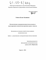 Математические и инструментальные методы анализа и прогнозирования экономических временных рядов с памятью - тема диссертации по экономике, скачайте бесплатно в экономической библиотеке