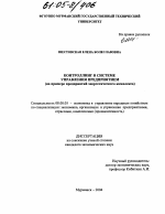 Контроллинг в системе управления предприятием - тема диссертации по экономике, скачайте бесплатно в экономической библиотеке