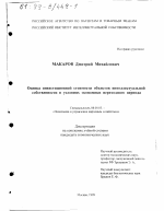 Оценка инвестиционной стоимости объектов интеллектуальной собственности в условиях экономики переходного периода - тема диссертации по экономике, скачайте бесплатно в экономической библиотеке