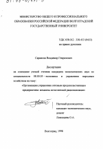 Организация управления оптовым продовольственным предприятием - тема диссертации по экономике, скачайте бесплатно в экономической библиотеке
