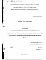 Роль частного домохозяйства в формировании рыночной экономики в современной России - тема диссертации по экономике, скачайте бесплатно в экономической библиотеке
