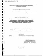 Организационно-экономические основы выживания производственных организаций в условиях становления рыночных отношений в экономике России - тема диссертации по экономике, скачайте бесплатно в экономической библиотеке