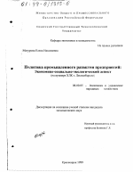 Политика промышленного развития предприятий: экономико-социально-экологический аспект - тема диссертации по экономике, скачайте бесплатно в экономической библиотеке