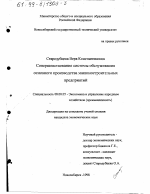 Совершенствование системы обслуживания основного производства машиностроительных предприятий - тема диссертации по экономике, скачайте бесплатно в экономической библиотеке