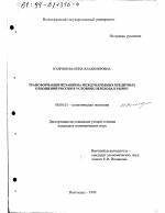 Трансформация механизма международных кредитных отношений России в условиях перехода к рынку - тема диссертации по экономике, скачайте бесплатно в экономической библиотеке