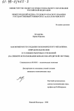 Закономерности создания экономического механизма природопользования в условиях рыночных отношений - тема диссертации по экономике, скачайте бесплатно в экономической библиотеке