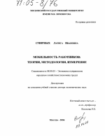 Мобильность работников: теория, методология, измерение - тема диссертации по экономике, скачайте бесплатно в экономической библиотеке