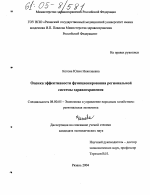 Оценка эффективности функционирования региональной системы здравоохранения - тема диссертации по экономике, скачайте бесплатно в экономической библиотеке