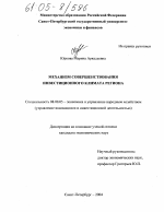 Механизм совершенствования инвестиционного климата региона - тема диссертации по экономике, скачайте бесплатно в экономической библиотеке