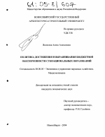 Политика достижения и выравнивания бюджетной обеспеченности субнациональных образований - тема диссертации по экономике, скачайте бесплатно в экономической библиотеке