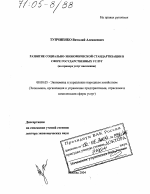 Развитие социально-экономической стандартизации в сфере государственных услуг - тема диссертации по экономике, скачайте бесплатно в экономической библиотеке