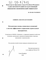 Методические основы лизинговых отношений в системе эффективного управления строительным предприятием - тема диссертации по экономике, скачайте бесплатно в экономической библиотеке
