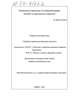 Управление маркетингом банковских продуктов - тема диссертации по экономике, скачайте бесплатно в экономической библиотеке