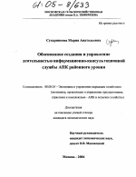 Обоснование создания и управление деятельностью информационно-консультационной службы АПК районного уровня - тема диссертации по экономике, скачайте бесплатно в экономической библиотеке