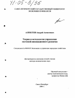 Теория и методология управления системой инновационного развития - тема диссертации по экономике, скачайте бесплатно в экономической библиотеке