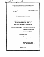 Оценка и развитие потенциала управленческого персонала промышленных предприятий - тема диссертации по экономике, скачайте бесплатно в экономической библиотеке