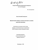 Прожиточный минимум и доходы населения в условиях рыночной экономики - тема диссертации по экономике, скачайте бесплатно в экономической библиотеке