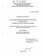 Проблемы воздействия Интернет-технологий на рынок труда и уровень благосостояния населения - тема диссертации по экономике, скачайте бесплатно в экономической библиотеке