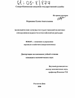Экономические основы государственной политики преодоления бедности в Российской Федерации - тема диссертации по экономике, скачайте бесплатно в экономической библиотеке